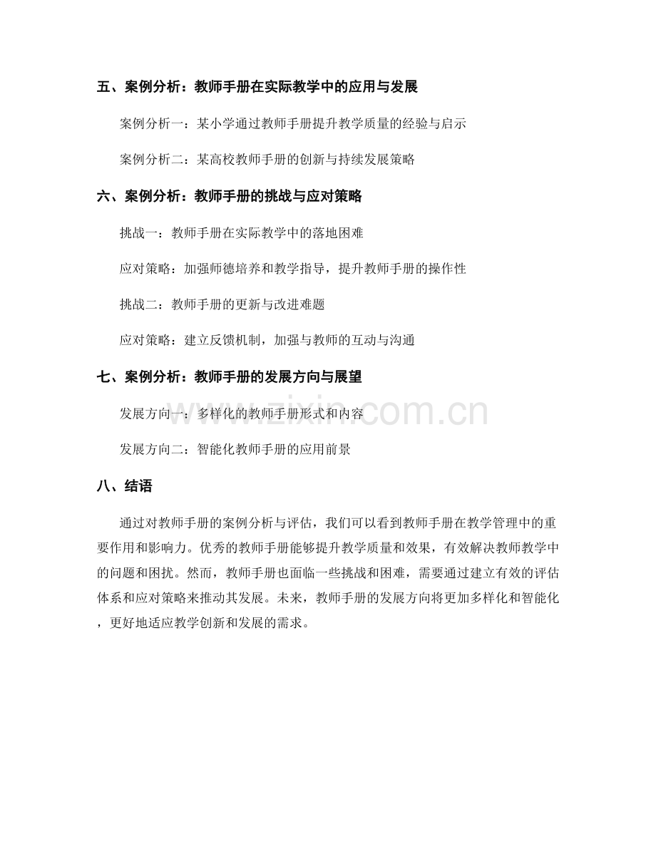 教师手册的案例分析与评估.docx_第2页