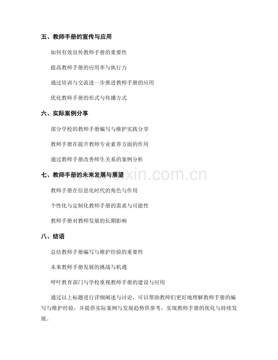 教师手册的编写与维护经验分享.docx_第2页