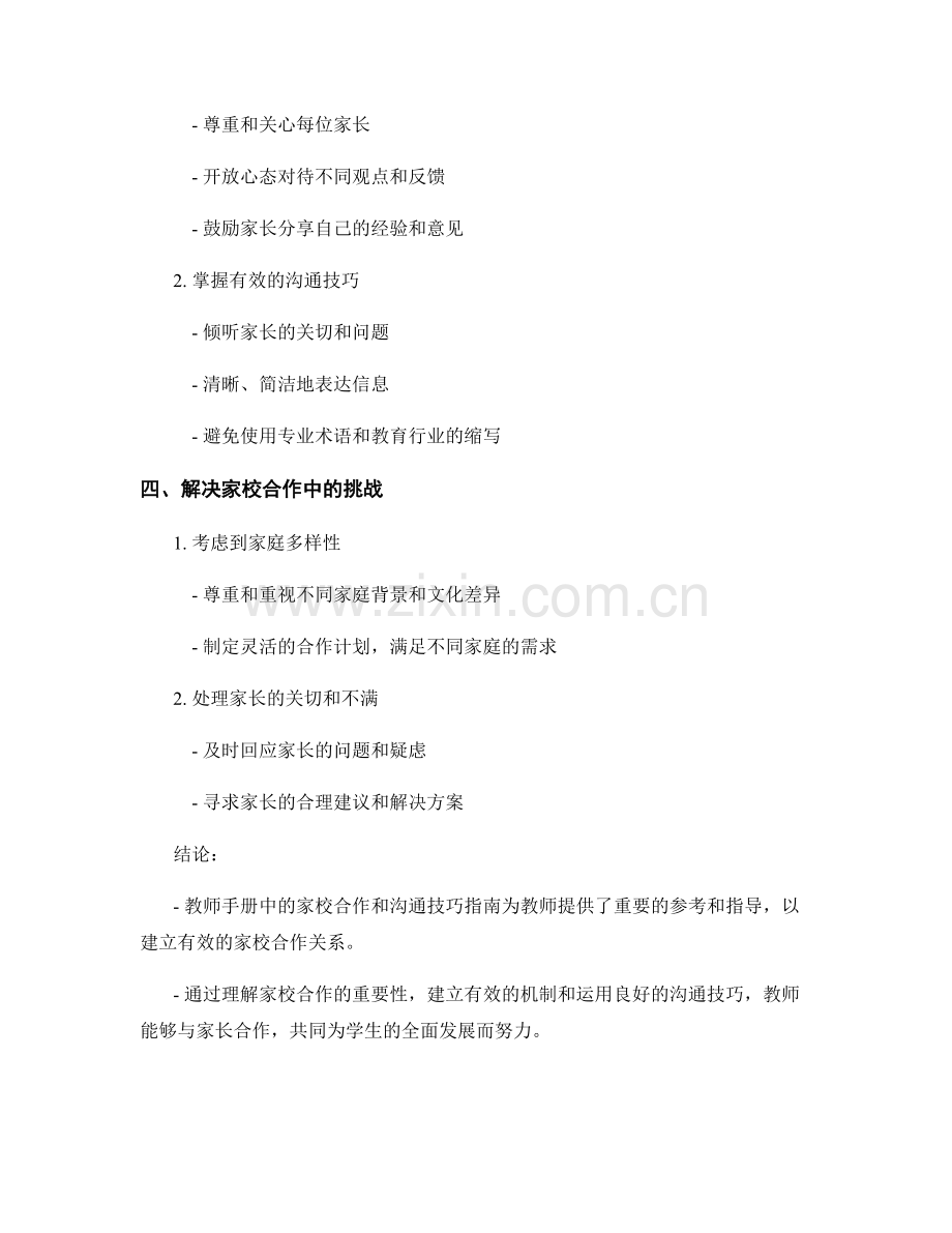 教师手册中的家校合作和沟通技巧指南.docx_第2页