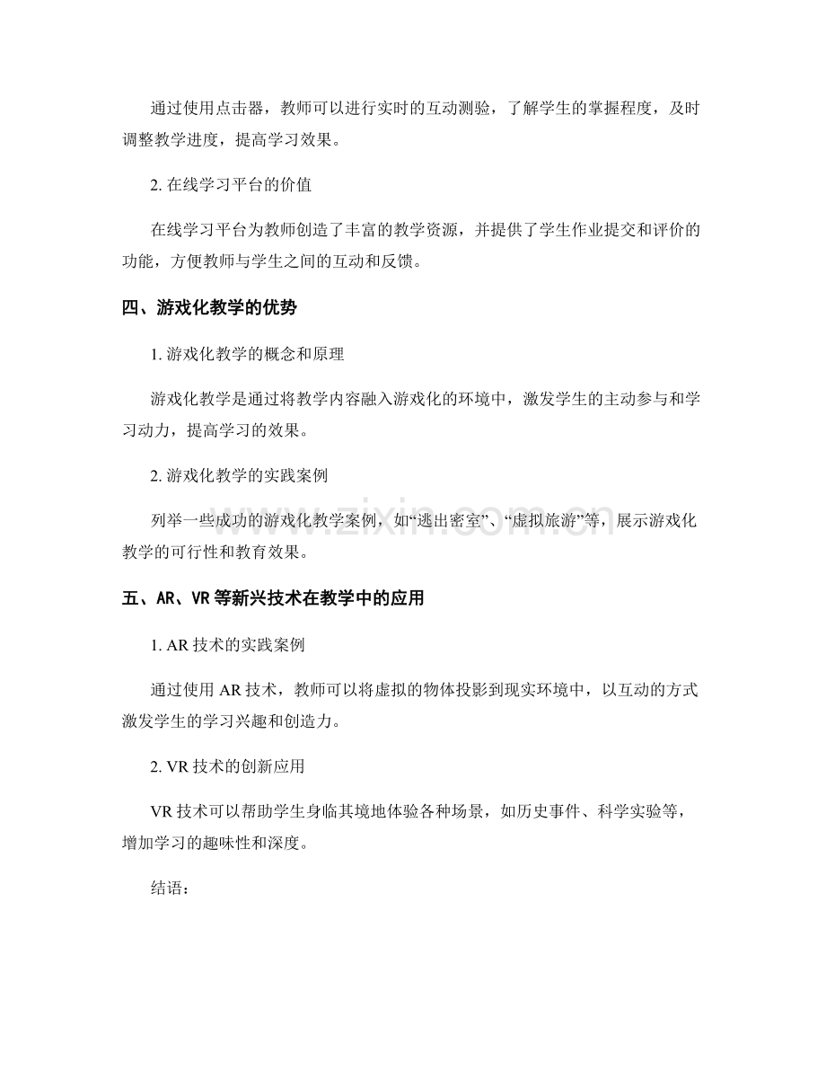 实用教学工具的教师手册.docx_第2页