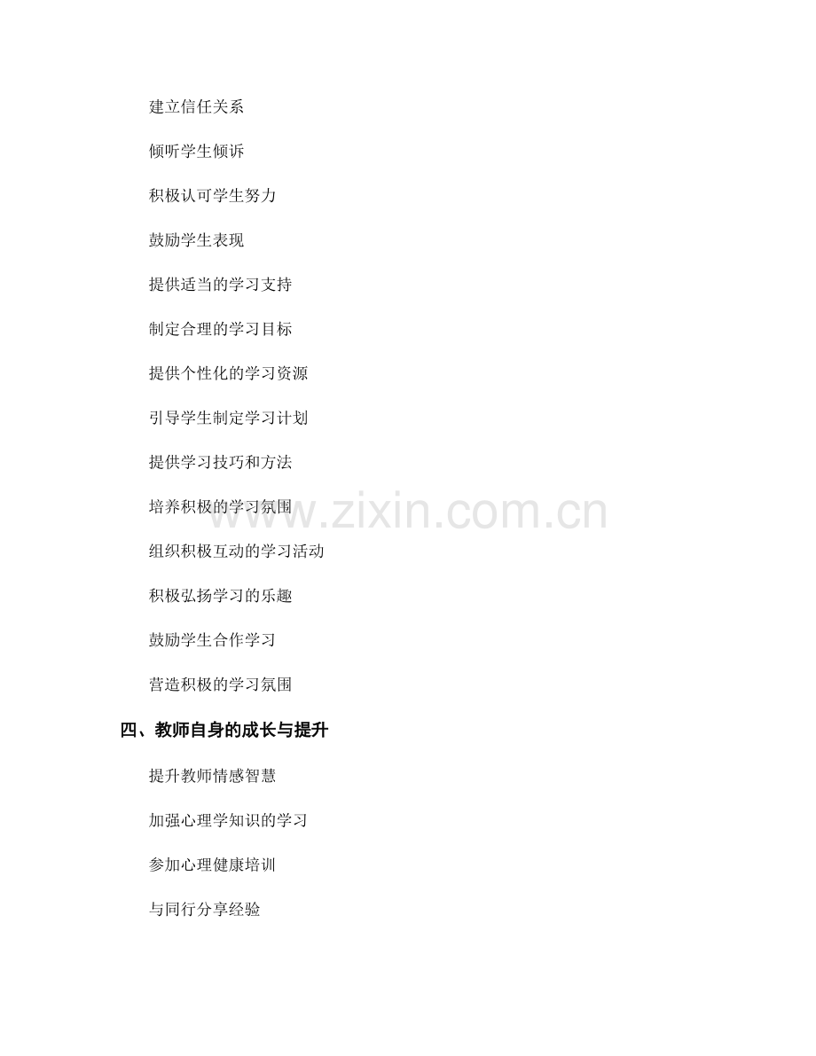 教师培训资料：有效应对学生学习焦虑.docx_第2页