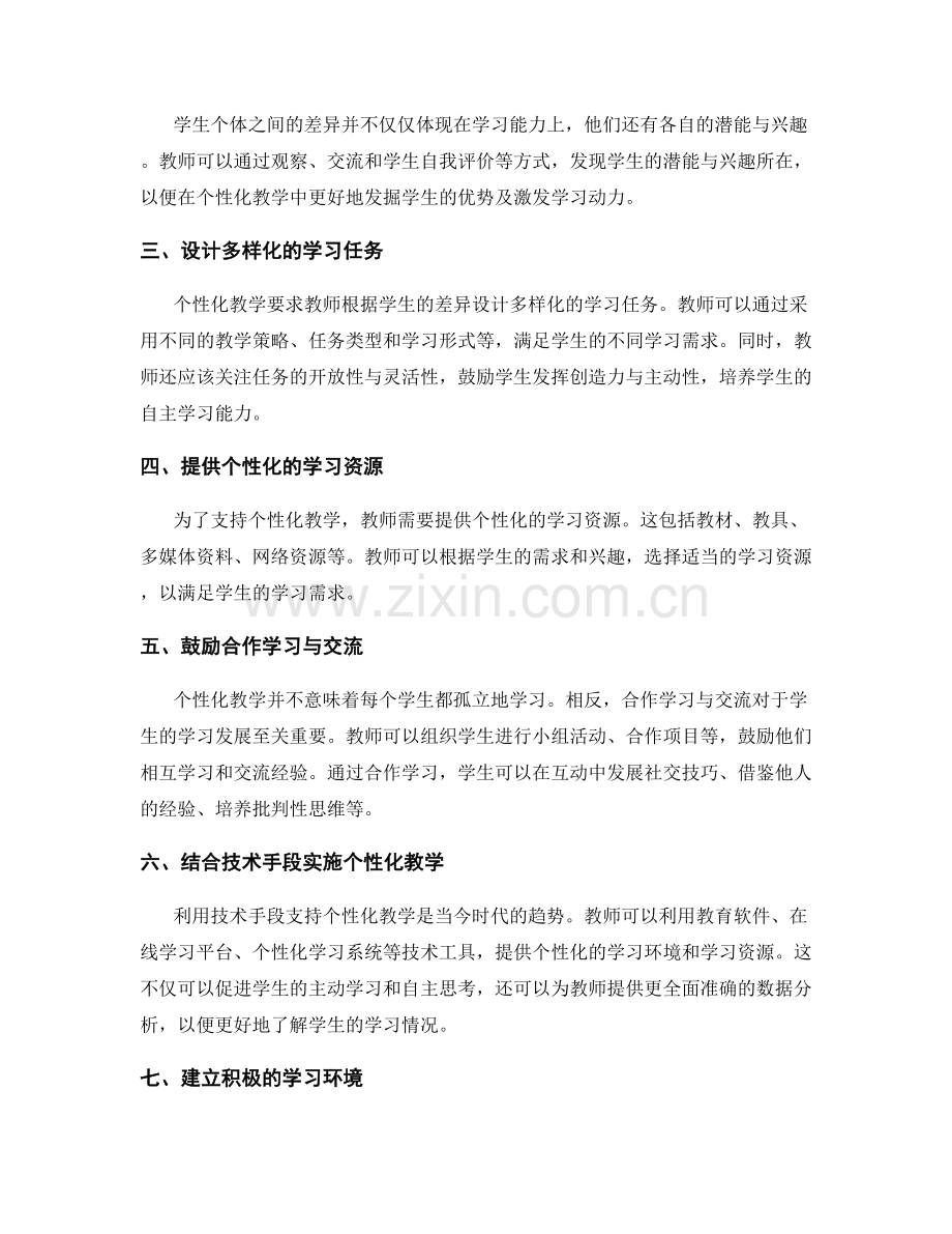 开展个性化教学：教师发展计划的个性化建议.docx_第2页