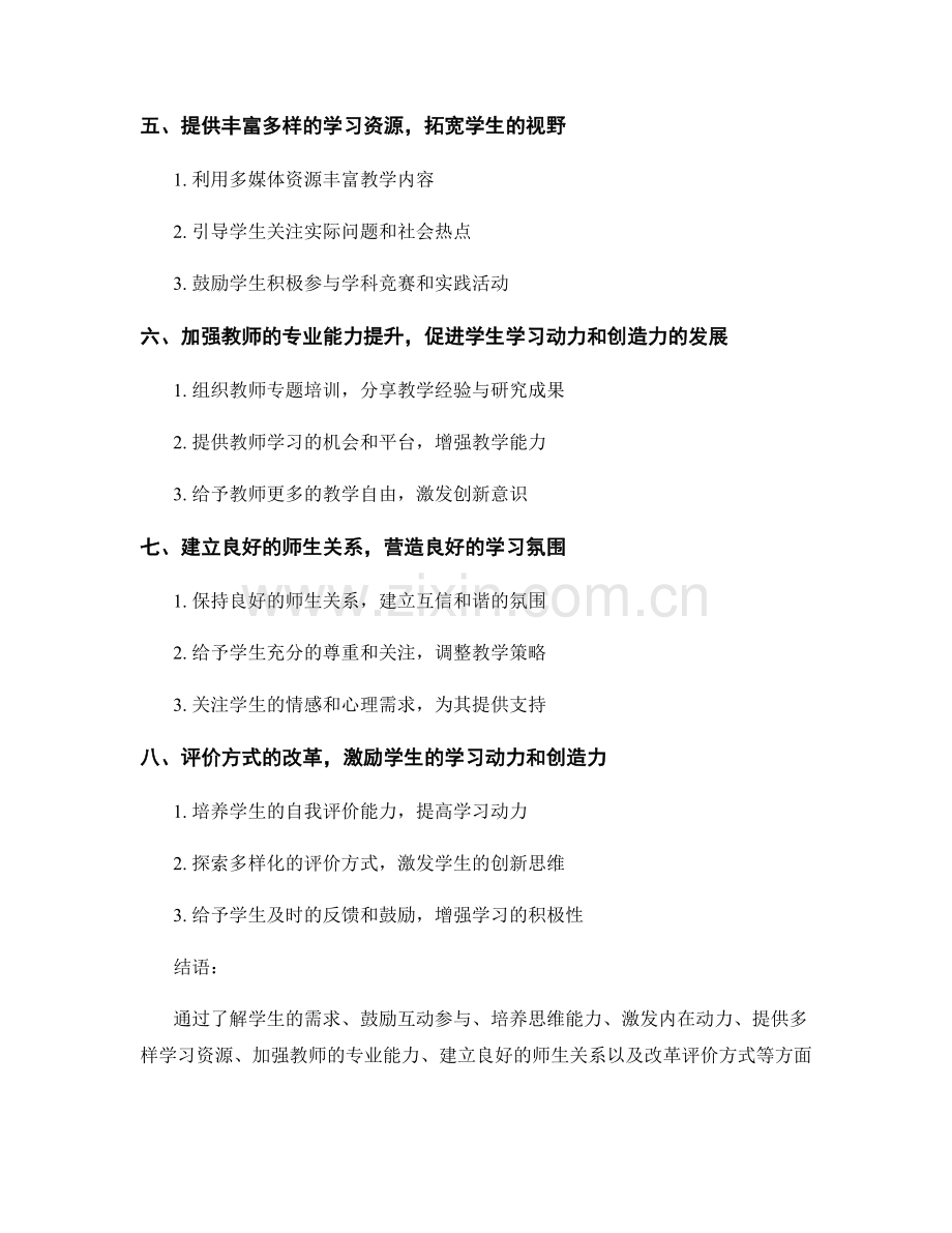 教师培训资料：激发学生的学习动力和创造力.docx_第2页