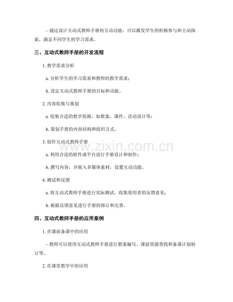 开发互动式教师手册的实践经验.docx_第2页