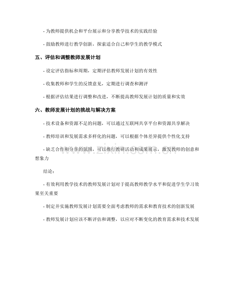 有效利用教学技术的教师发展计划.docx_第2页