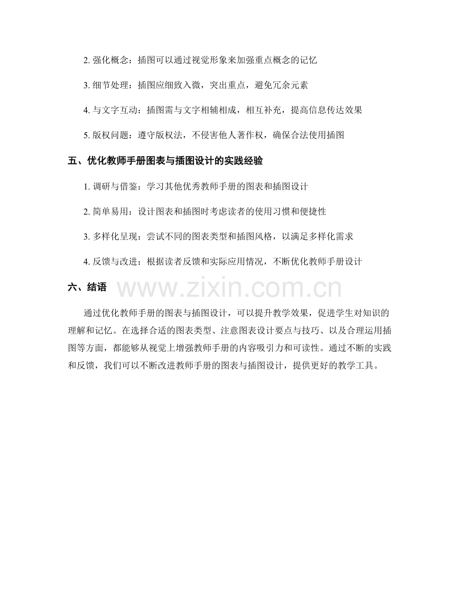 优化教师手册的图表与插图设计.docx_第2页