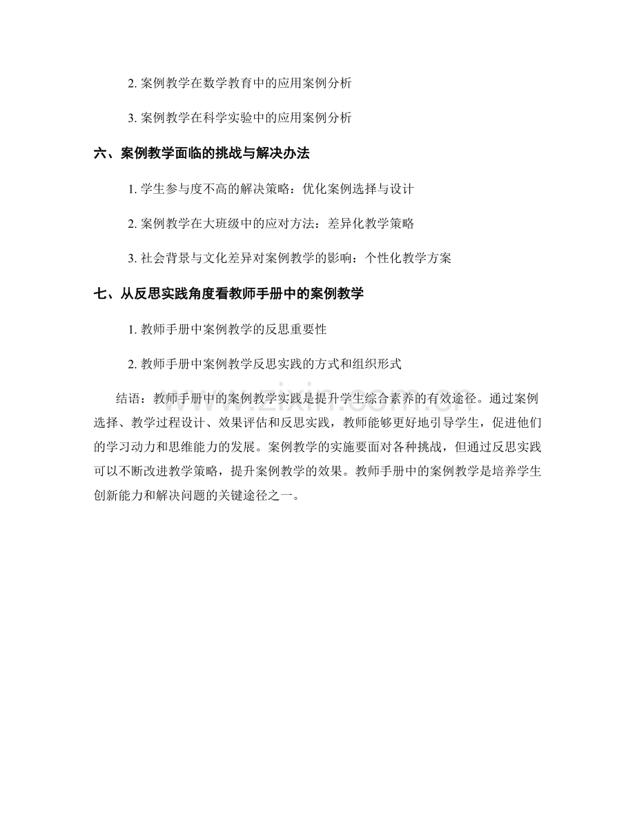 教师手册的案例教学与反思实践.docx_第2页