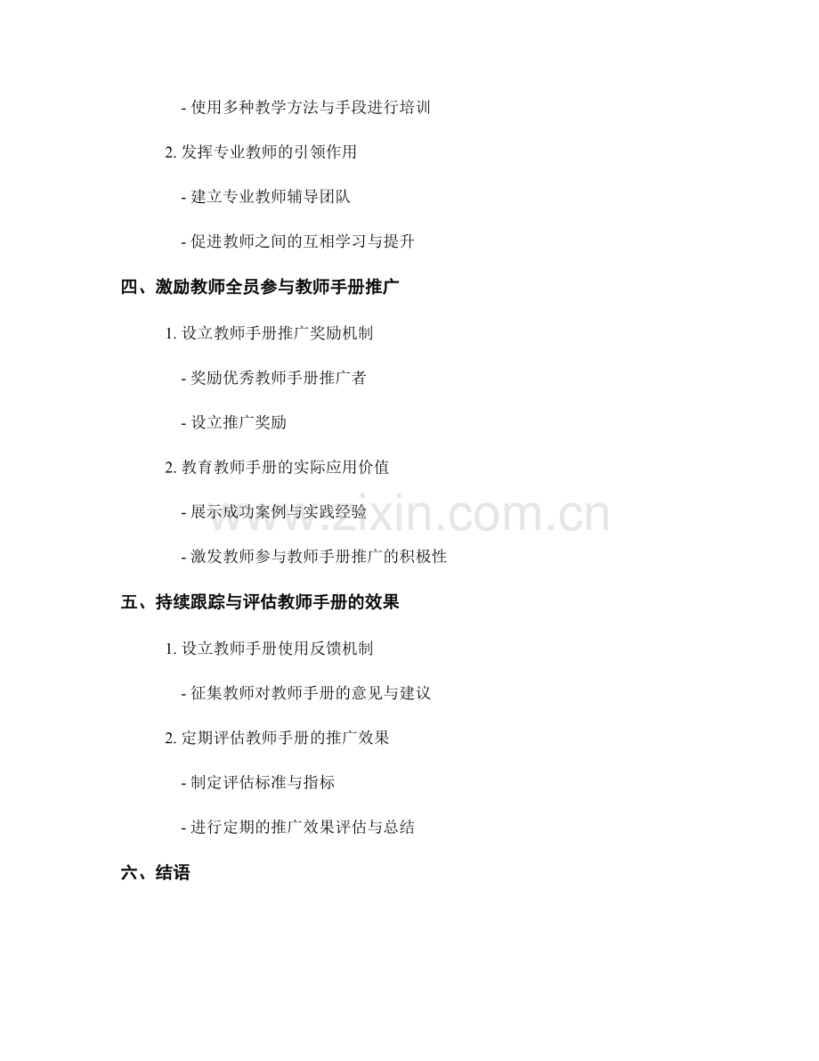 教师手册的全员参与与持久推广策略.docx_第2页