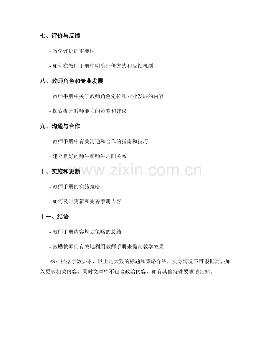 高效实用的教师手册内容规划策略.docx_第2页