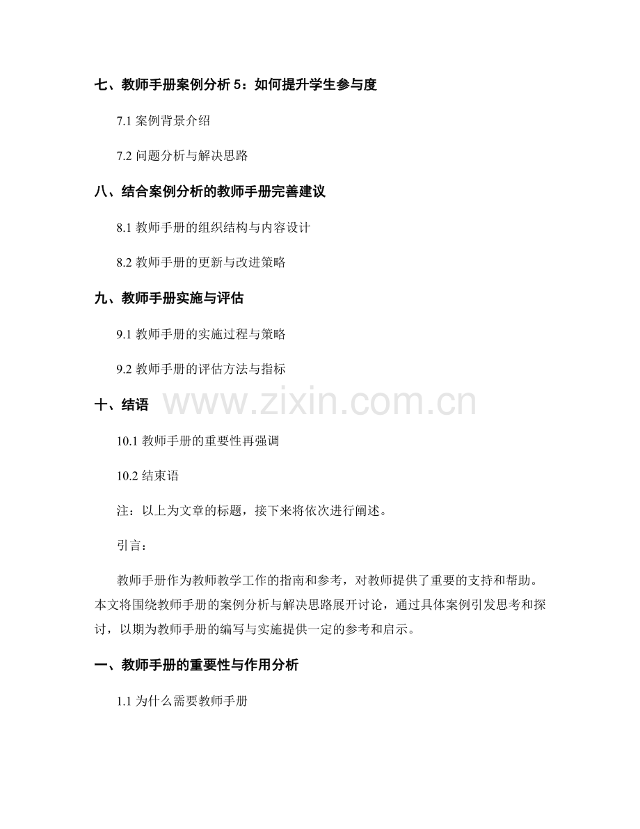 教师手册的案例分析与解决思路.docx_第2页