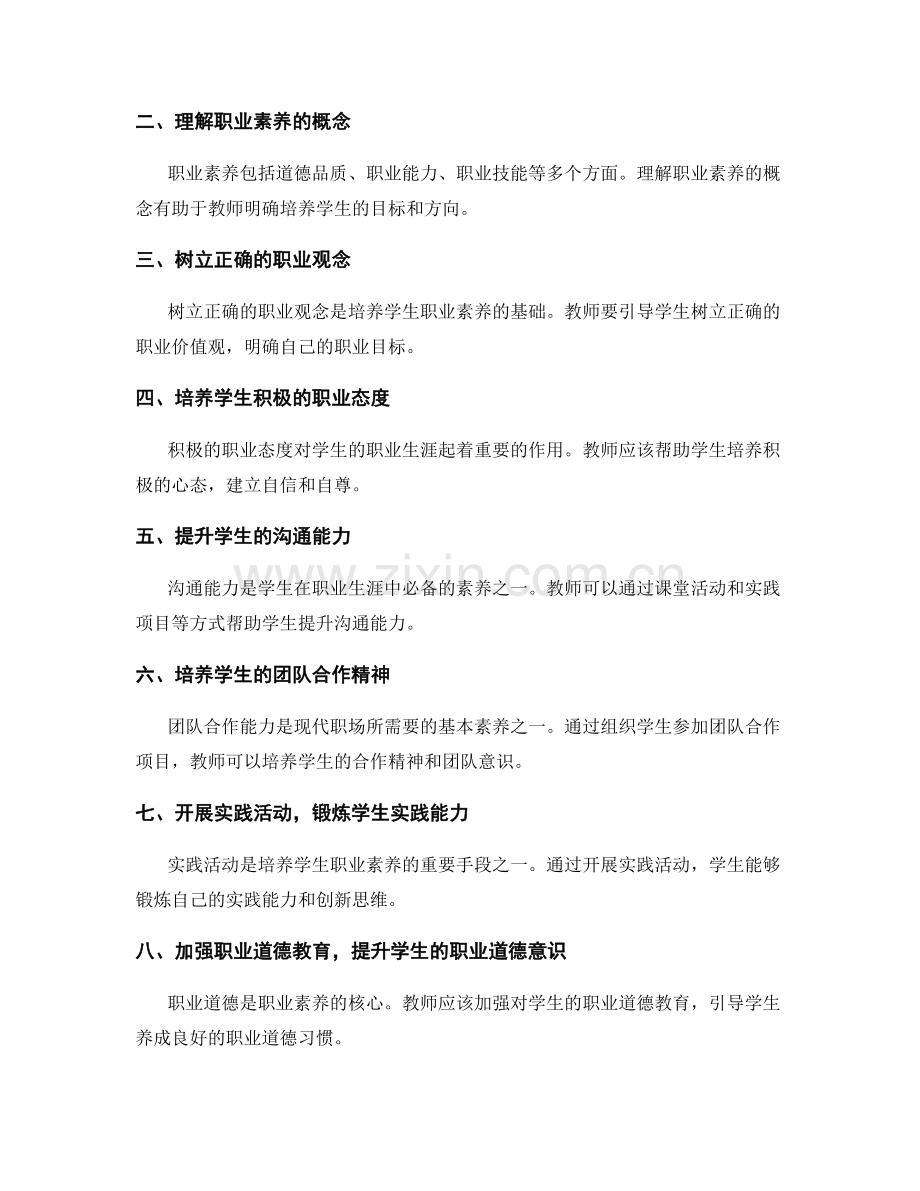 教师手册：培养学生职业素养的指导手册.docx_第2页