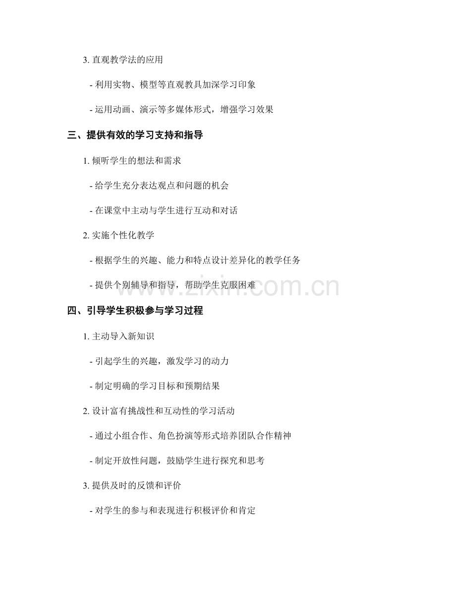 教师手册：引导学生积极参与课堂的技巧和方法.docx_第2页