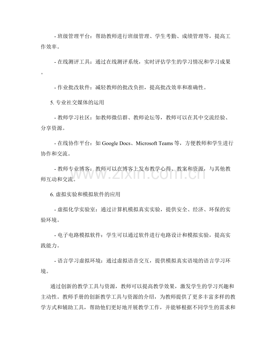 教师手册的创新教学工具与资源介绍.docx_第2页