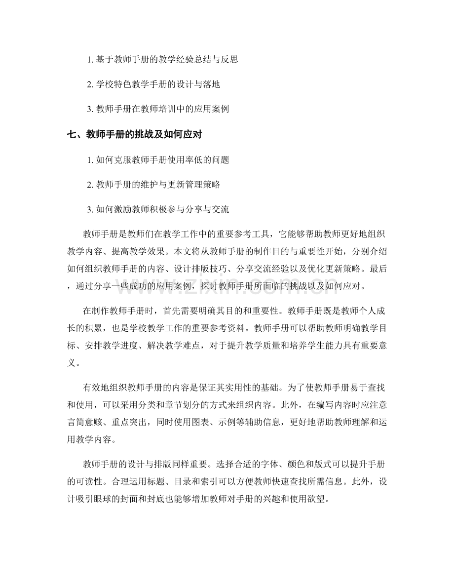 教师手册的分享与交流经验.docx_第2页