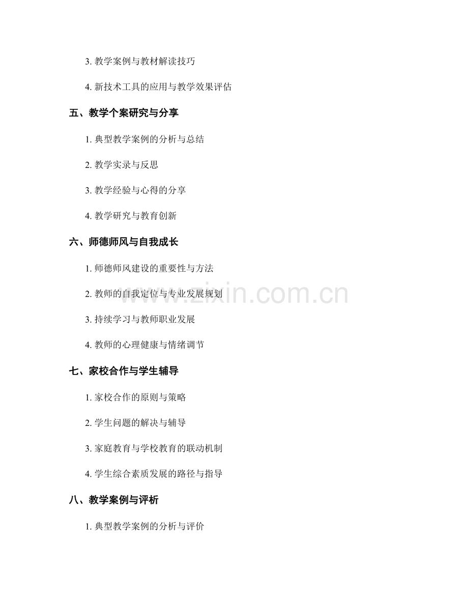 教师手册：提供实用的教学指导方法.docx_第2页