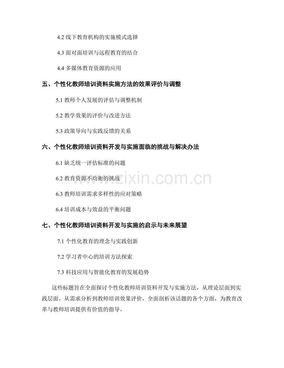 个性化教师培训资料的开发与实施方法探析.docx_第2页