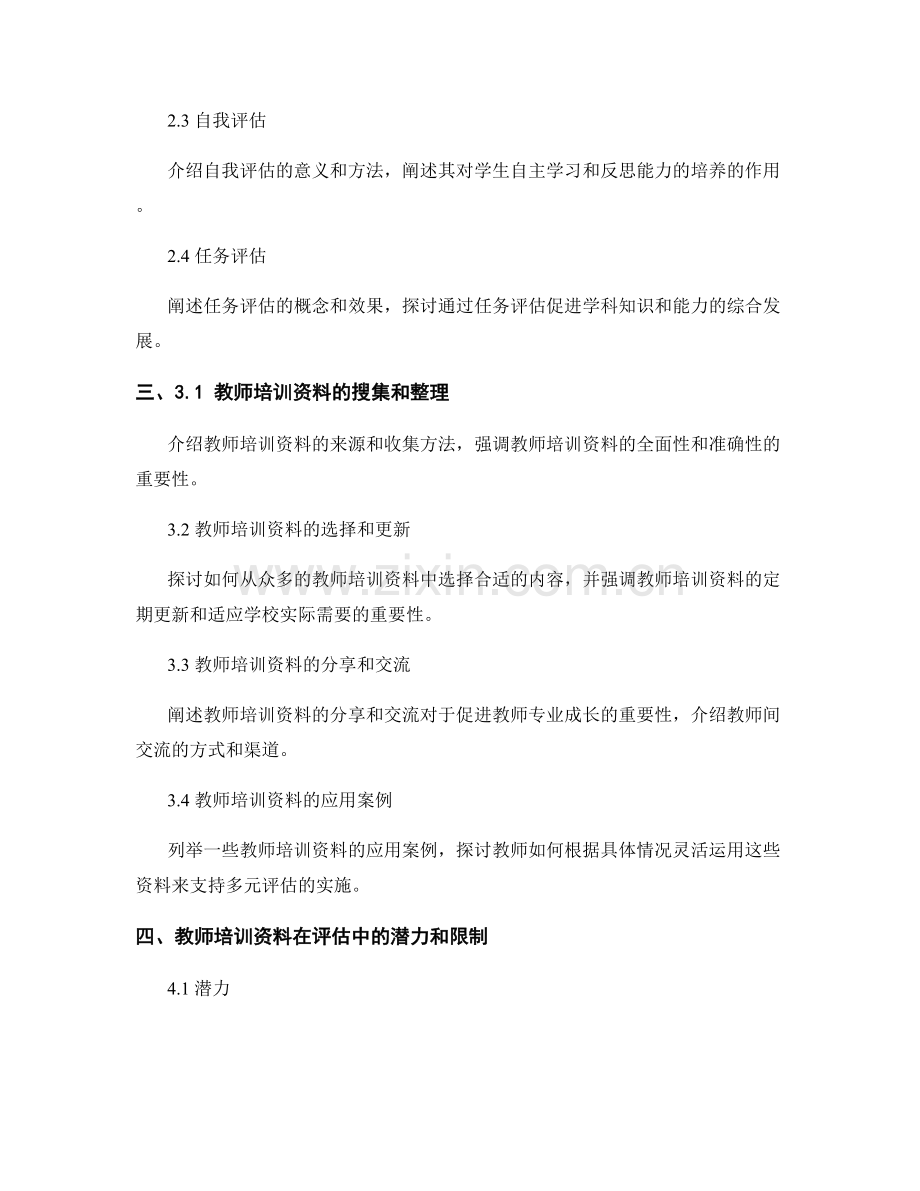 教师培训资料在多元评估中的应用策略.docx_第2页