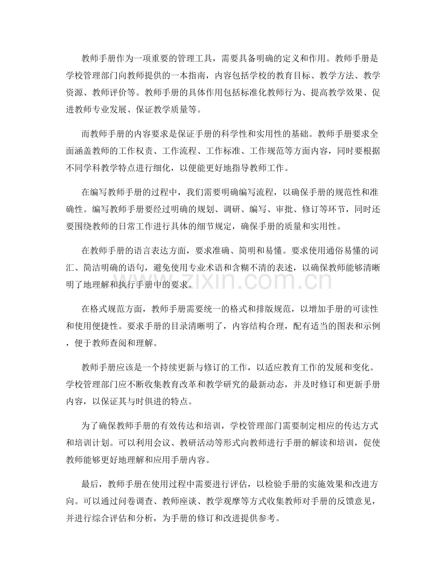 教师手册的行业标准与规范准则.docx_第2页