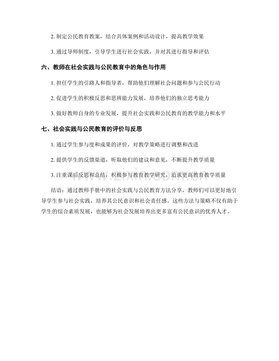 教师手册中的社会实践与公民教育方法分享.docx_第2页