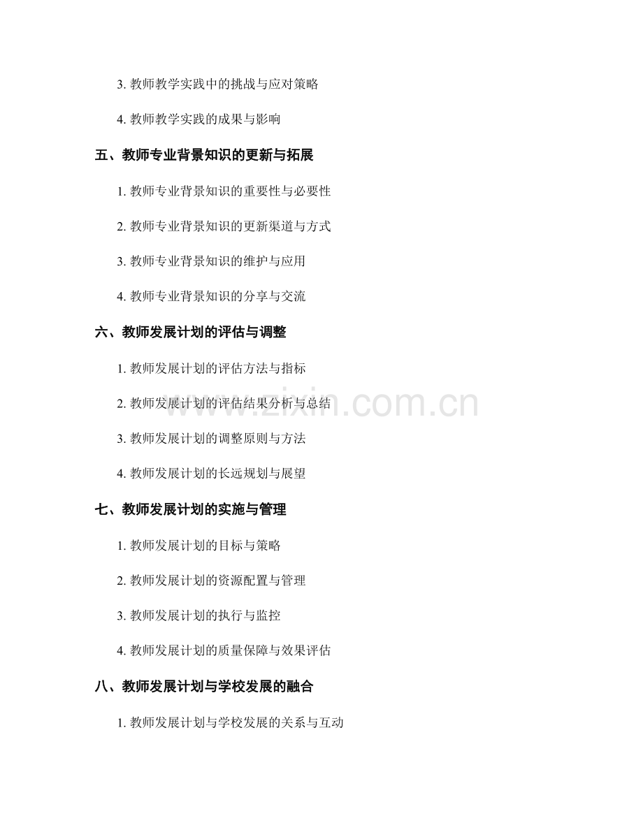 教师发展计划的阶段性总结与调整.docx_第2页