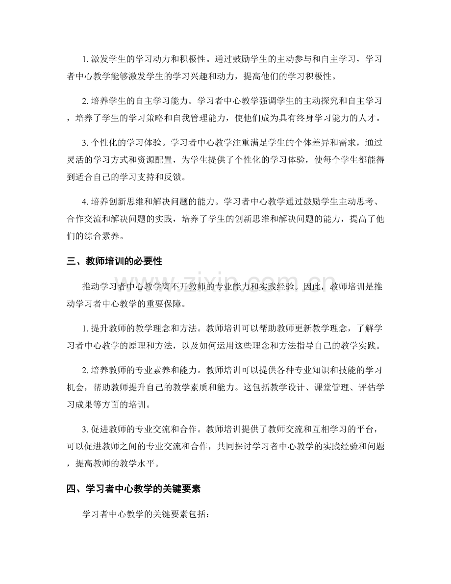 推动学习者中心教学的教师培训资料解析.docx_第2页