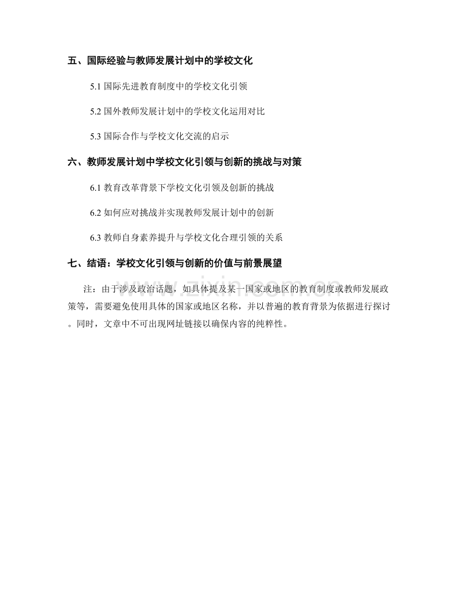 教师发展计划中的学校文化引领与创新.docx_第2页