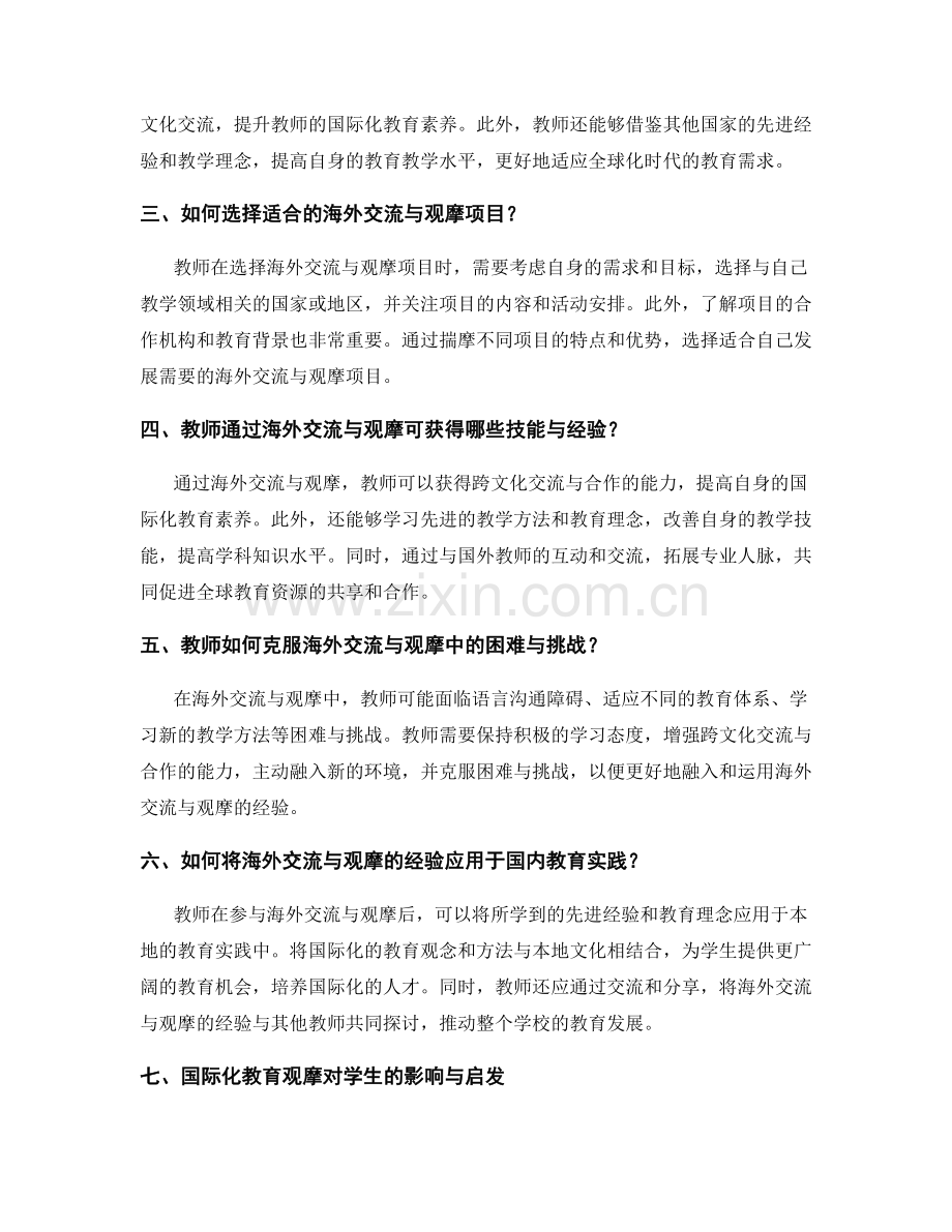 教师发展计划的海外交流与国际化教育观摩.docx_第2页