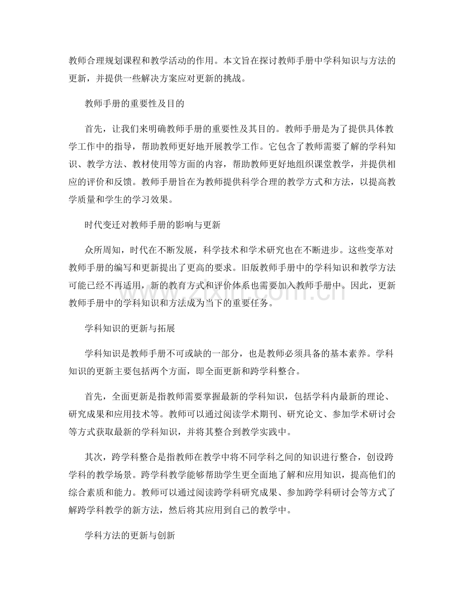 教师手册中的学科知识与方法更新.docx_第2页