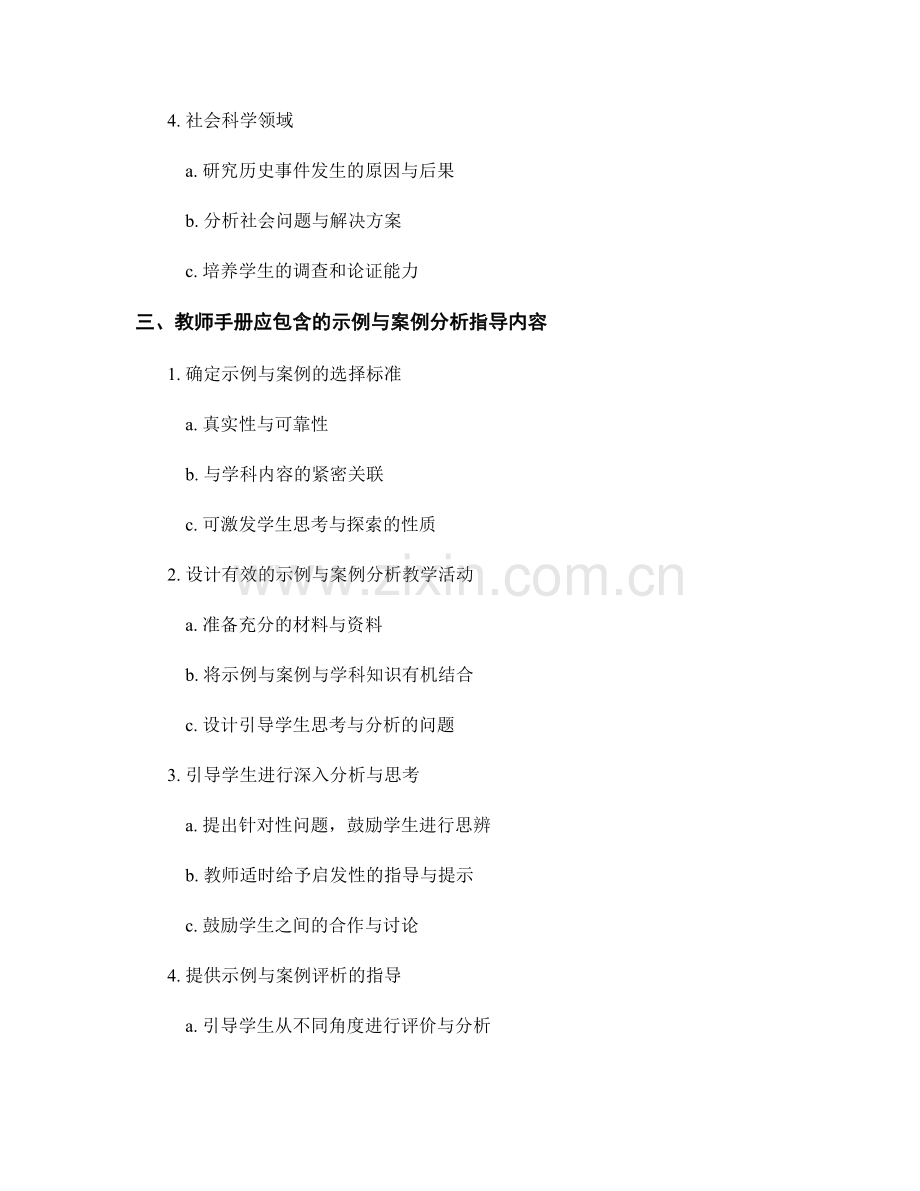 教师手册中有效利用示例与案例分析的指导.docx_第2页