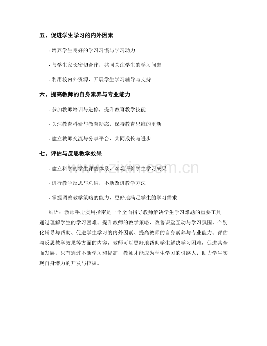 教师手册实用指南：助力教师解决学生学习难题.docx_第2页