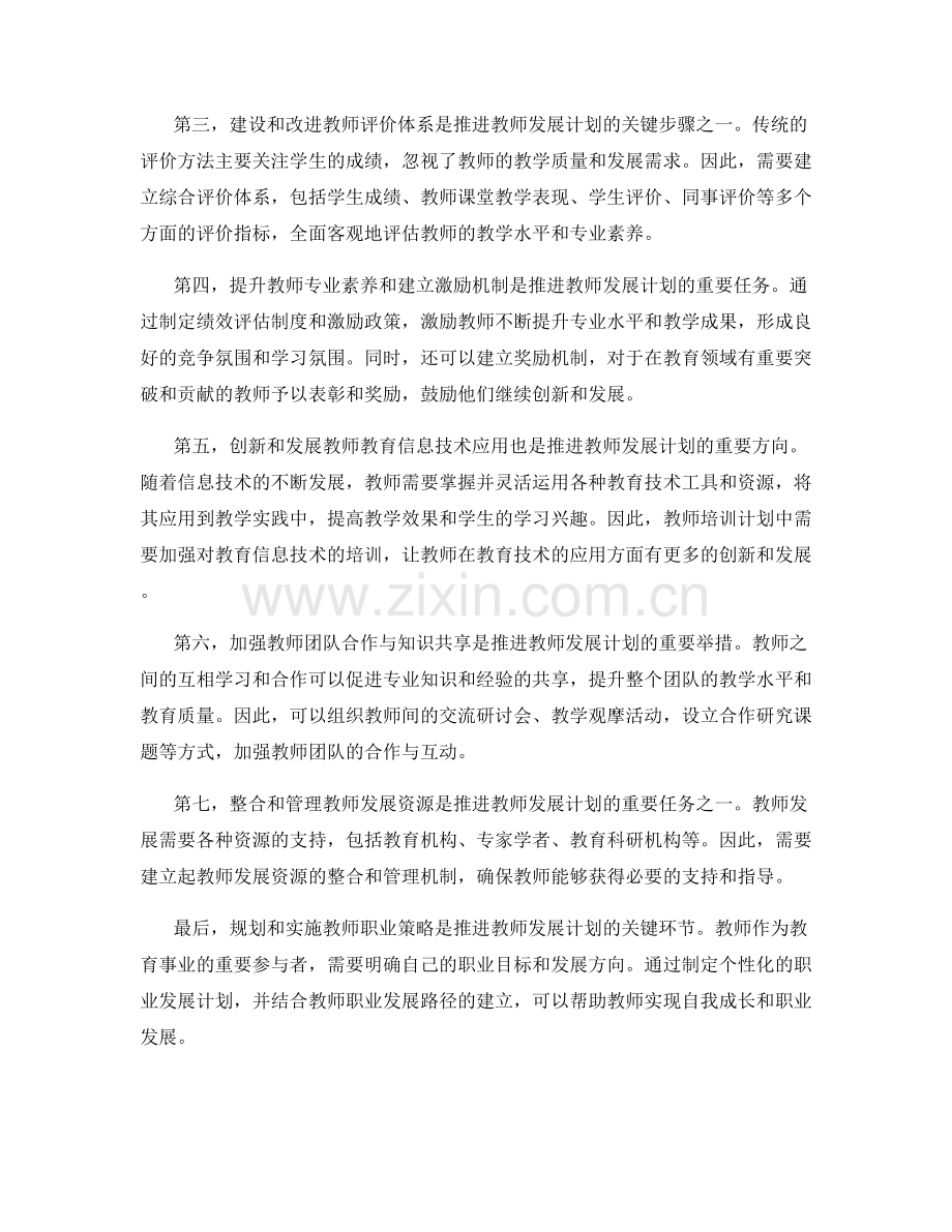 2027年度教师发展计划的全面推进与创新.docx_第2页