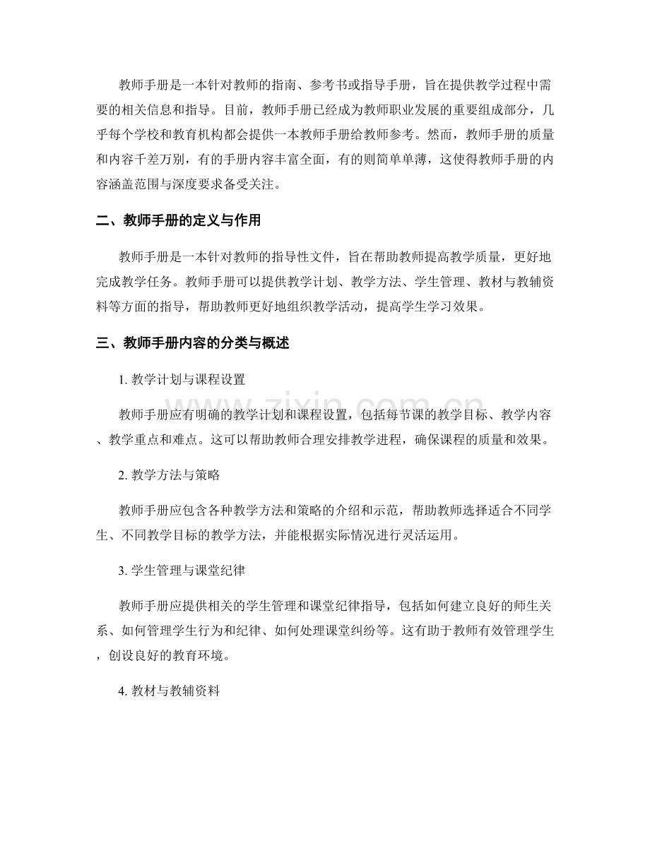 教师手册的内容涵盖范围与深度要求.docx_第2页