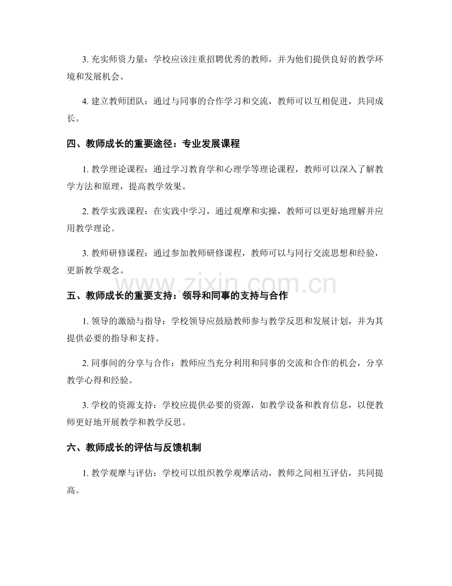 教师发展计划中的教学反思与教师成长.docx_第2页