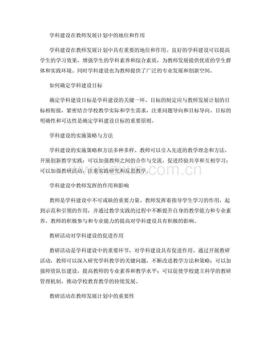 教师发展计划中的学科建设与教研活动.docx_第2页