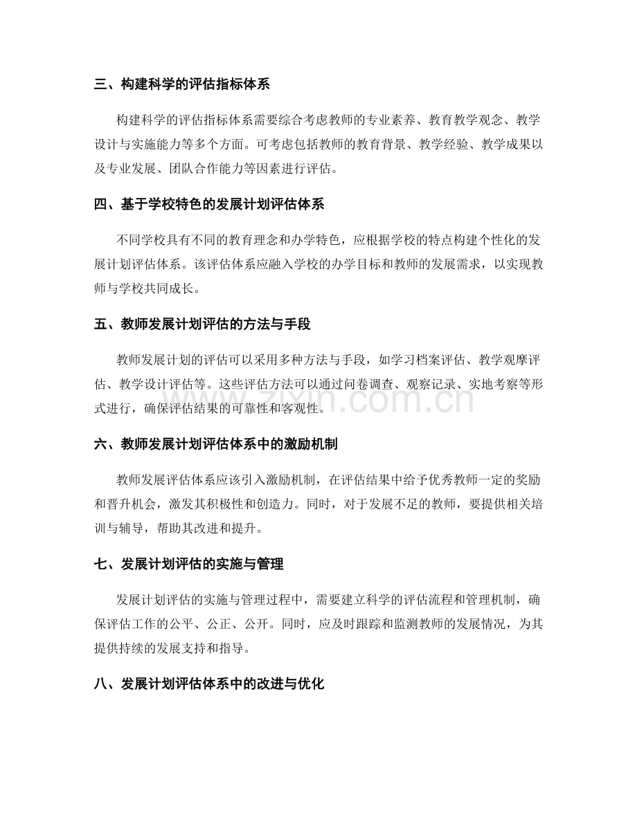 构建全方位的教师发展计划评估体系.docx_第2页