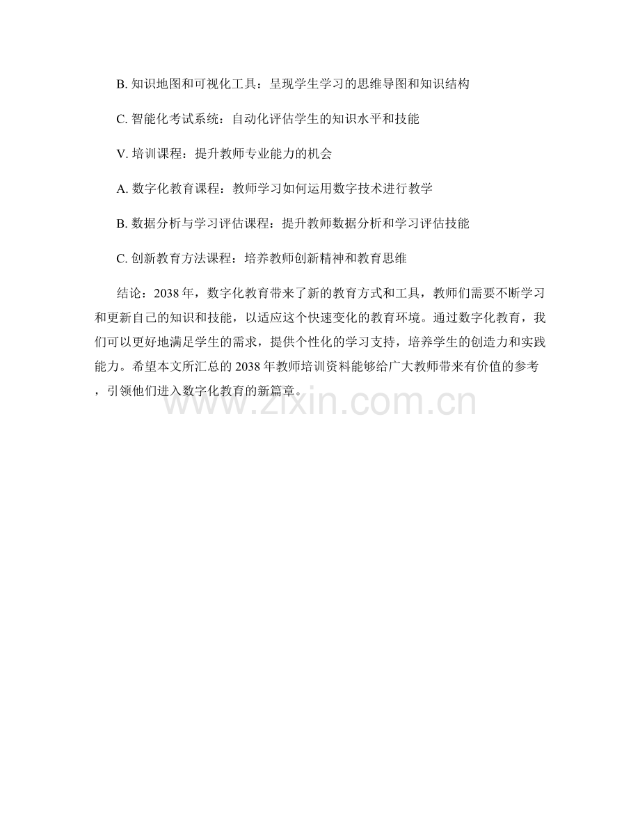 2038年教师培训资料汇总：数字化教育新篇章.docx_第2页