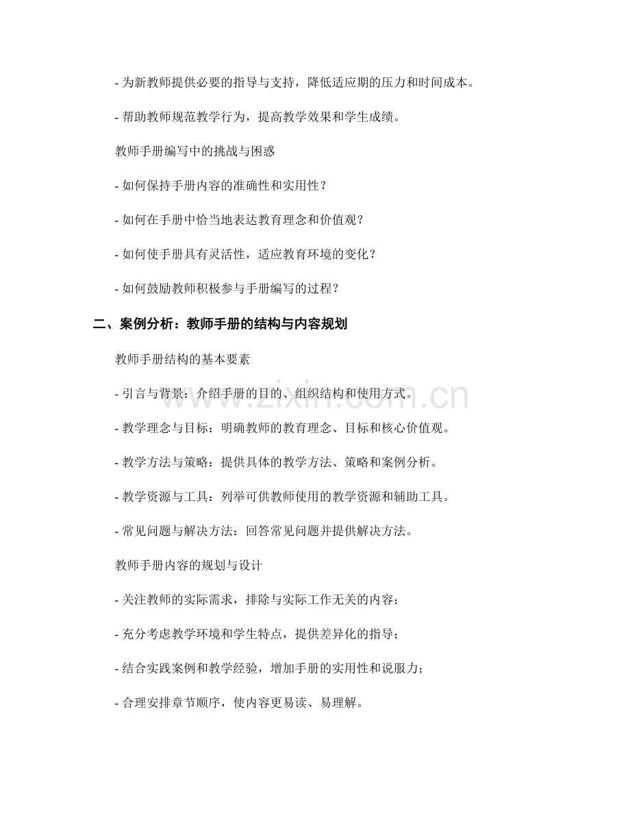 教师手册编写中的案例分析与实操分享.docx_第2页