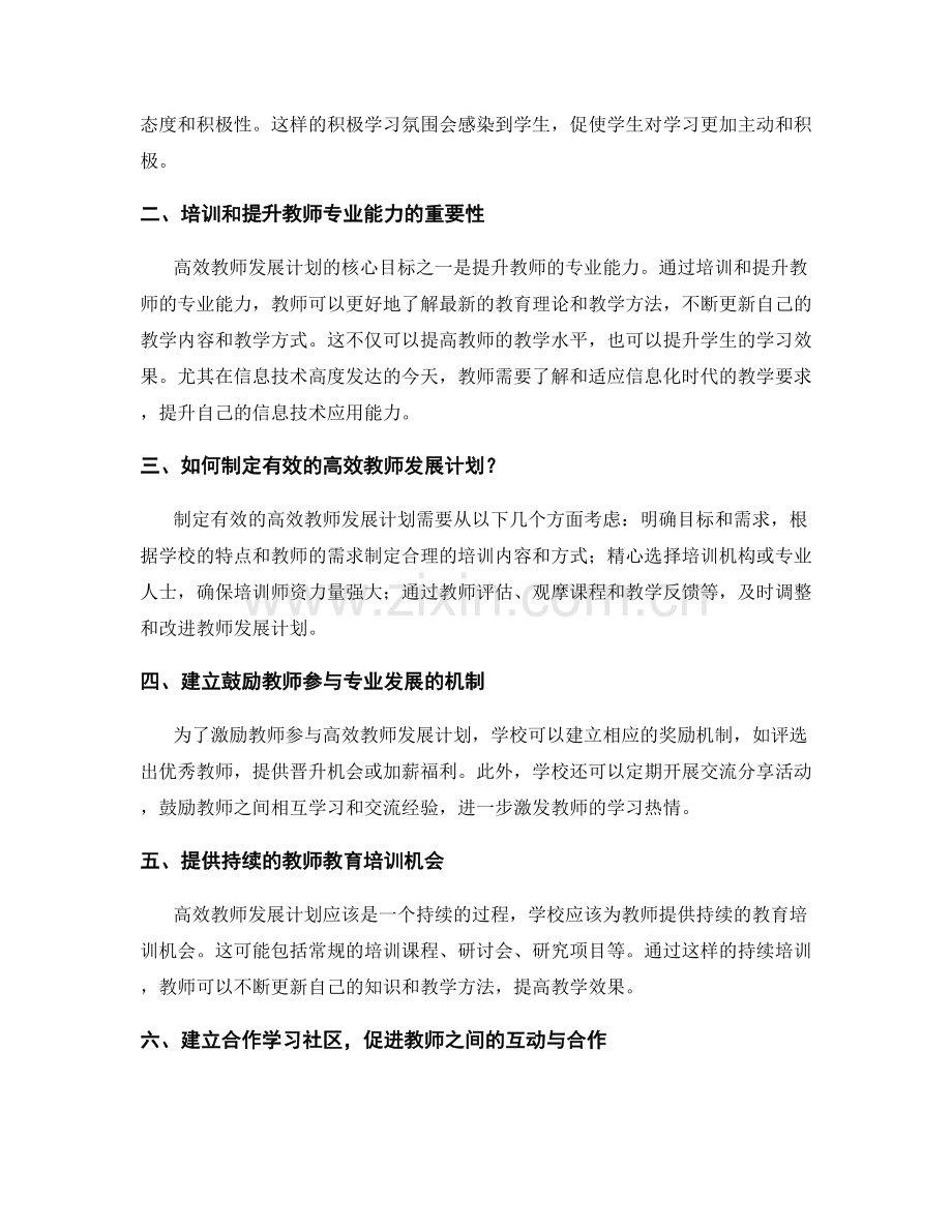 高效教师发展计划：打造积极的学习氛围.docx_第2页