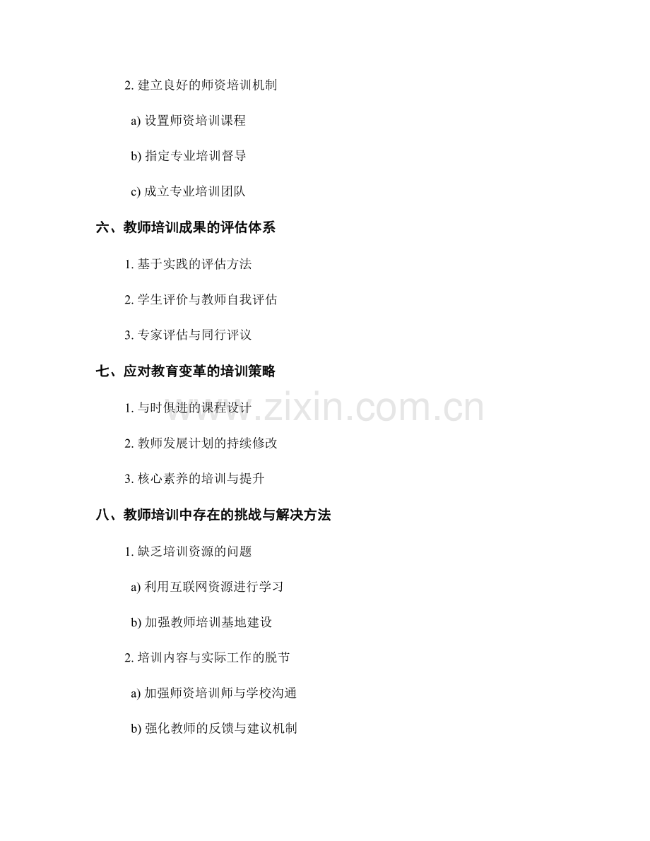 探索教师培训的新模式与方法.docx_第2页