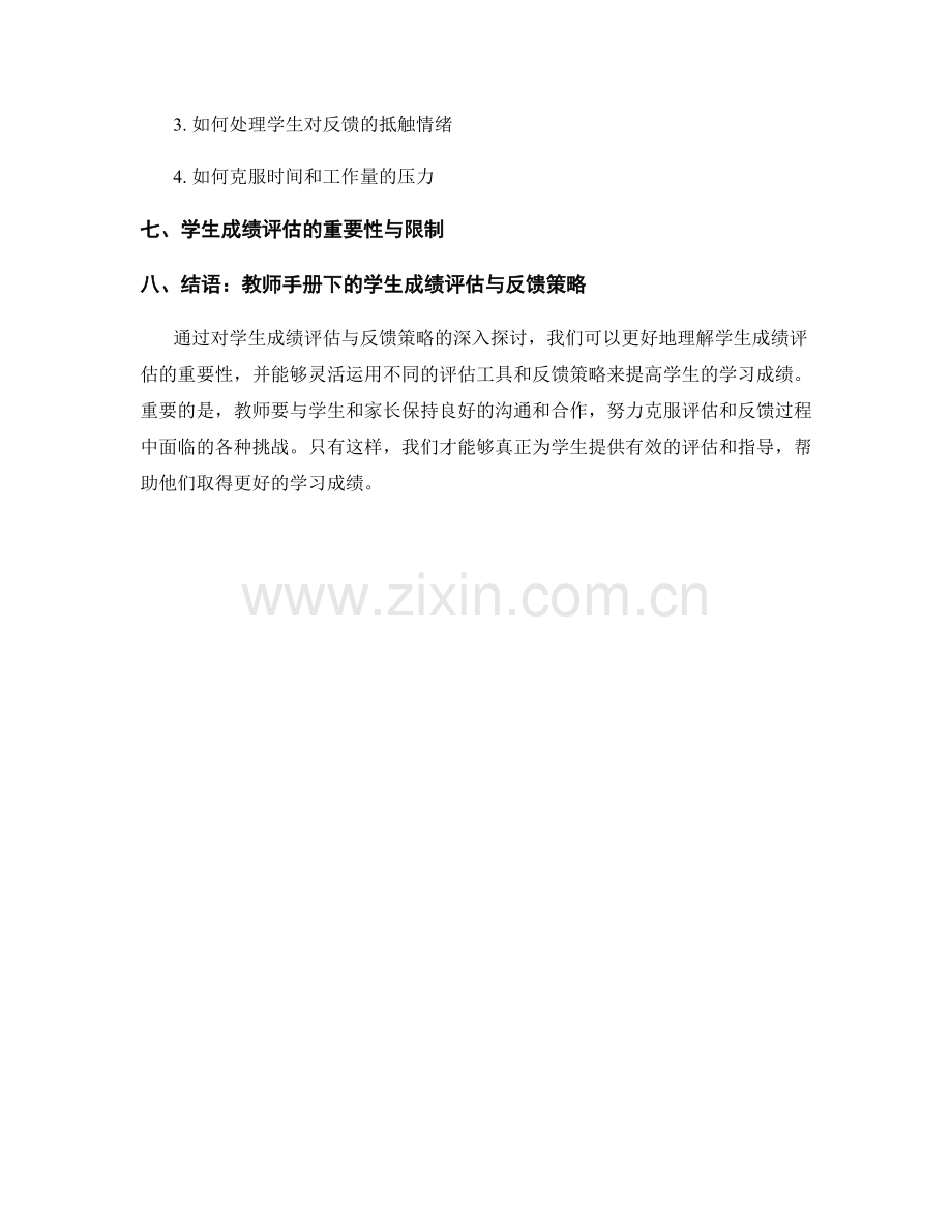 教师手册：提高学生成绩的评估与反馈策略.docx_第2页