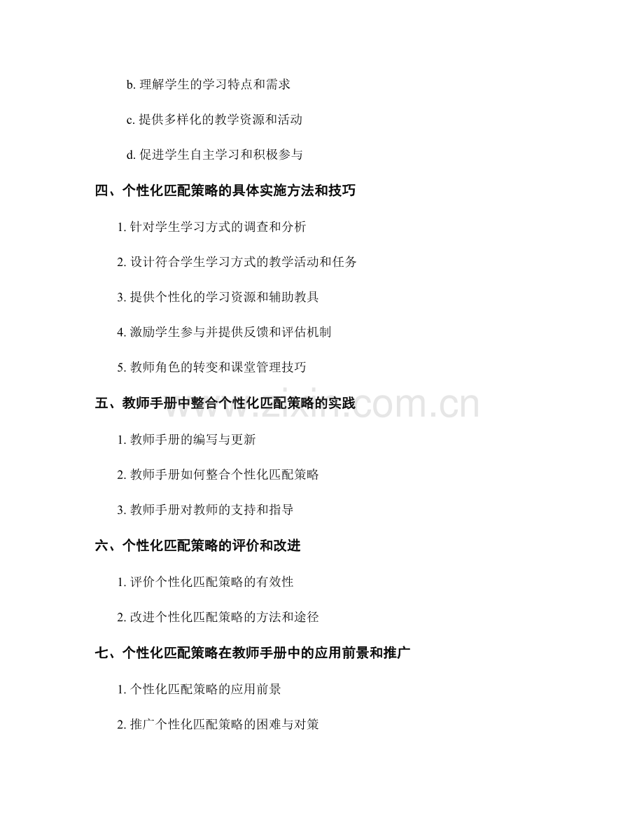 教师手册的教学设计与学生学习方式个性化匹配策略.docx_第2页