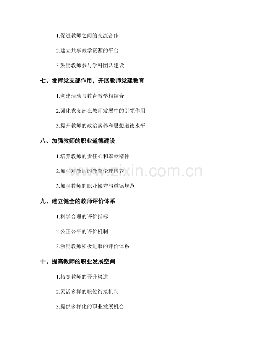 构建有效衔接的教师发展计划体系.docx_第2页