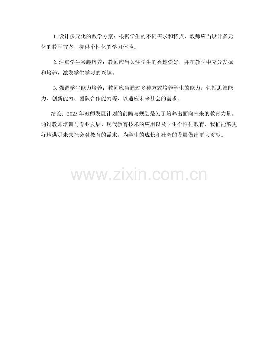 2025年教师发展计划的前瞻与规划：面向未来的教育力量.docx_第2页