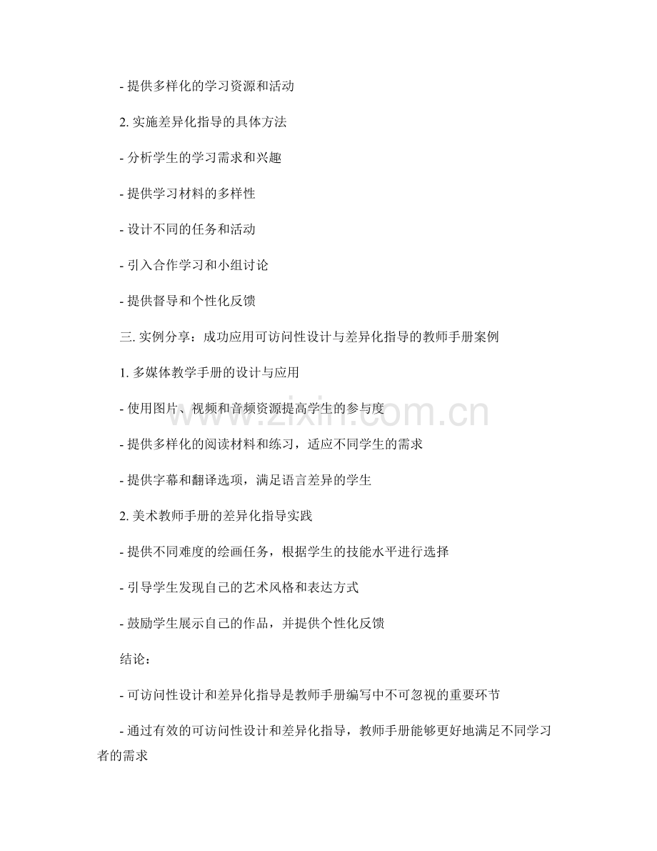 教师手册编写中的可访问性设计与差异化指导.docx_第2页