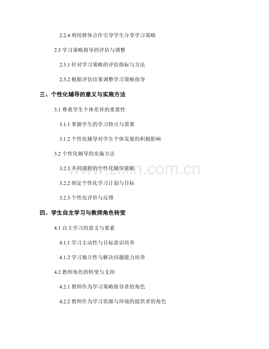 教师手册编写中的学习策略指导与个性化辅导.docx_第2页