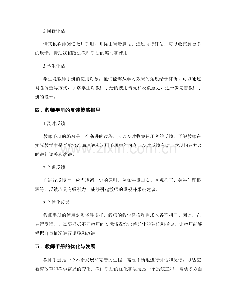 教师手册的评估与反馈策略指导.docx_第2页