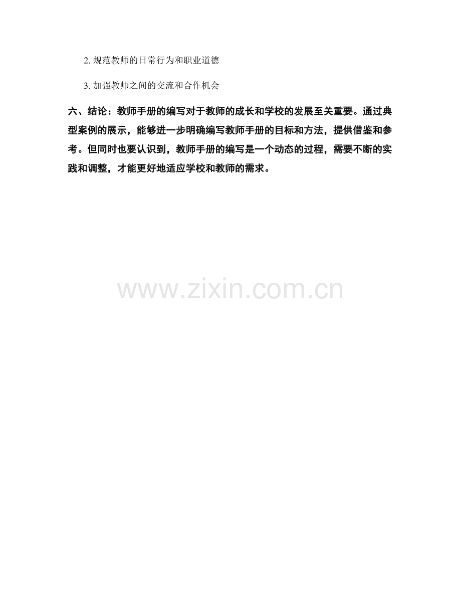 教师手册编写中的典型案例展示.docx_第2页