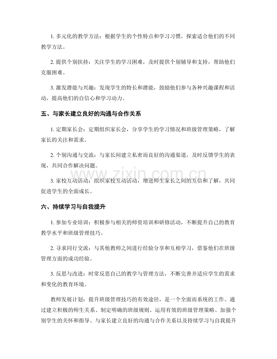 教师发展计划：提升班级管理技巧的有效途径.docx_第2页