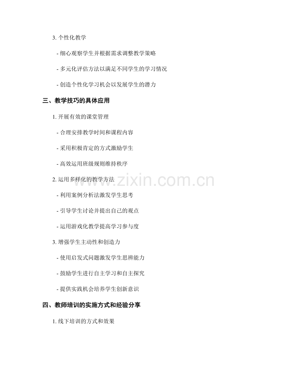 教师培训资料：教学技巧大全2022版.docx_第2页