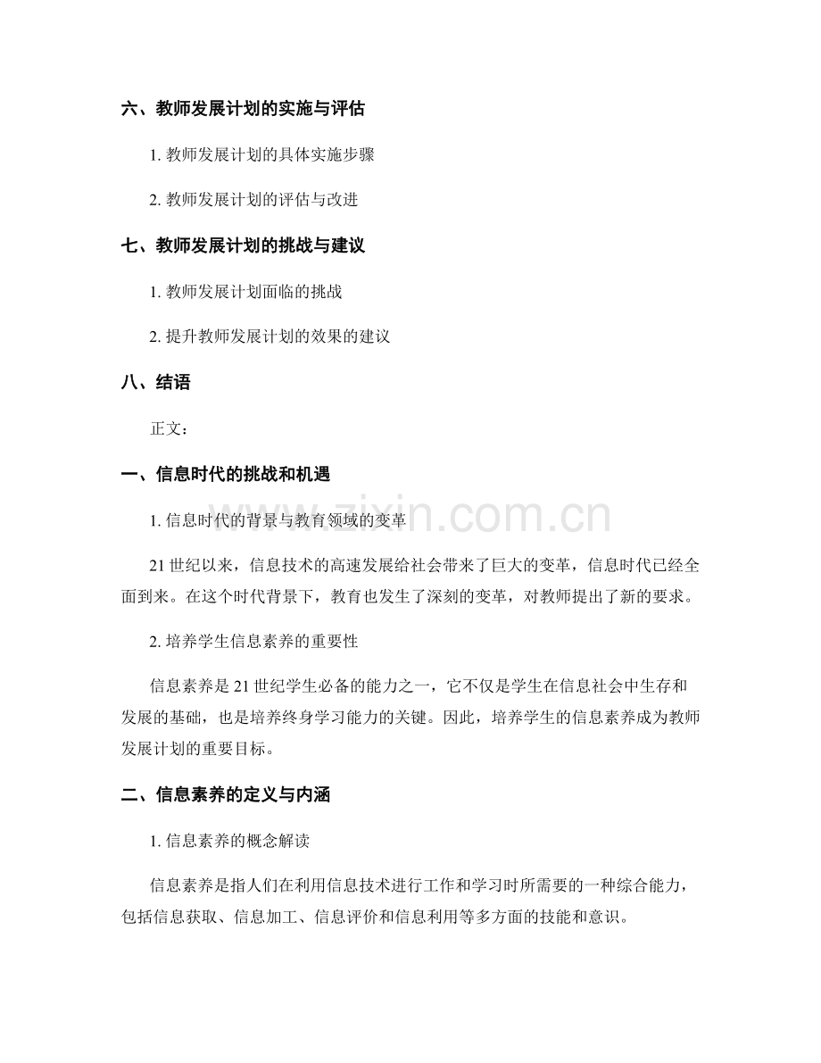 2022年教师发展计划：培养学生的信息素养.docx_第2页